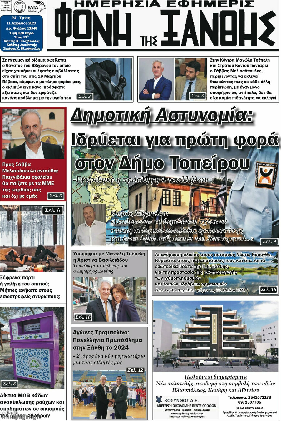 Φωνή της Ξάνθης