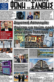 /Φωνή της Ξάνθης
