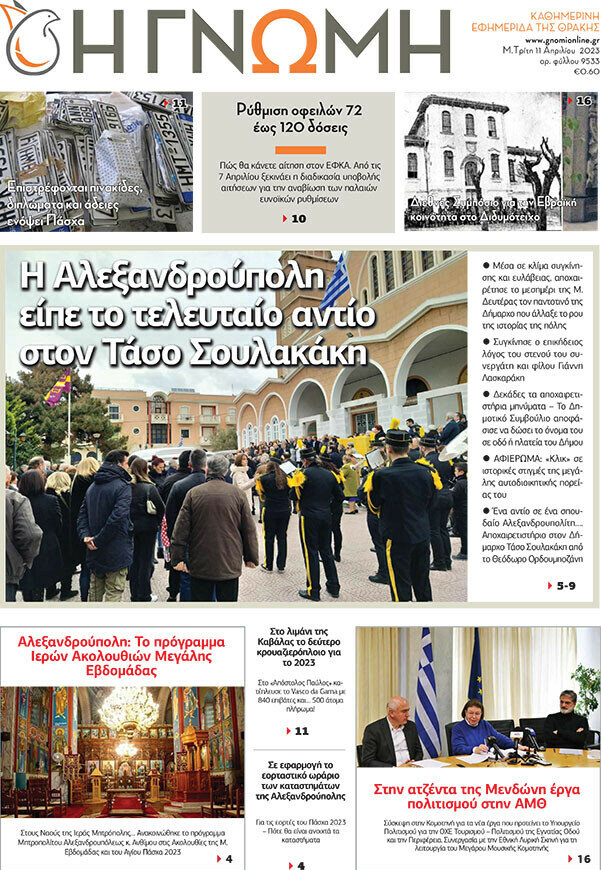 Η Γνώμη