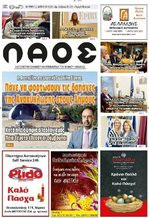 Λαός