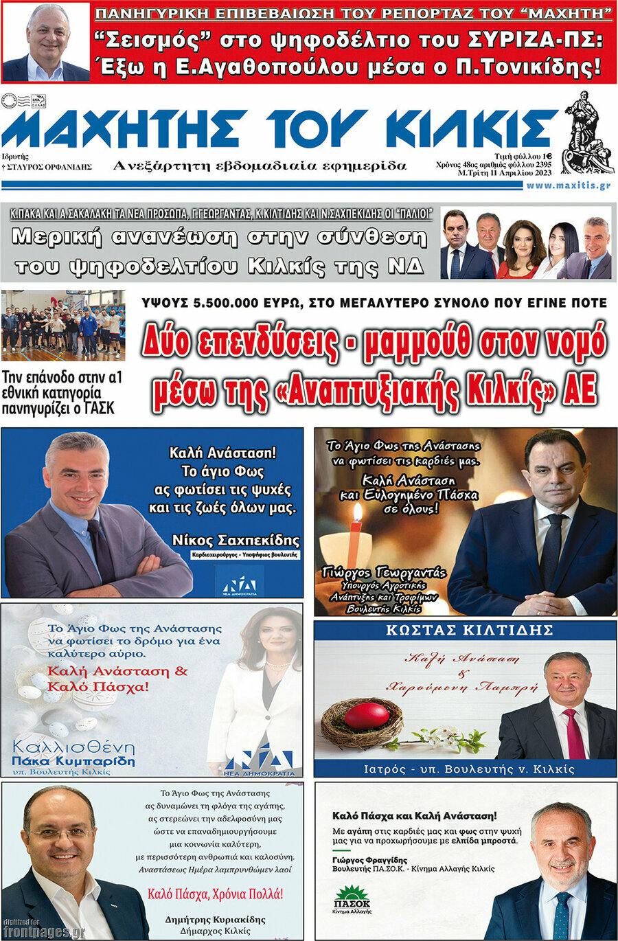 Μαχητής του Κιλκίς