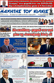 /Μαχητής του Κιλκίς
