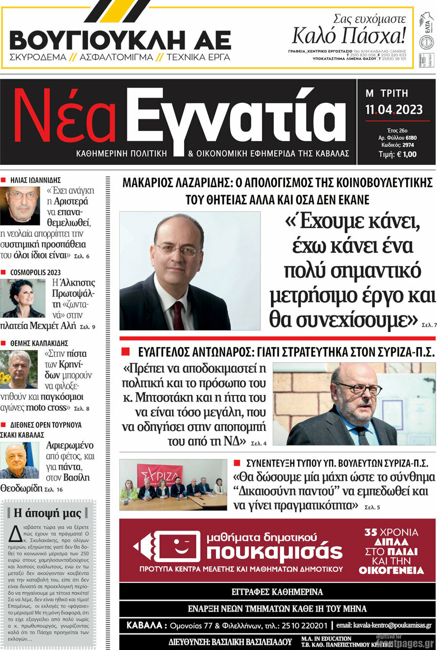 Νέα Εγνατία