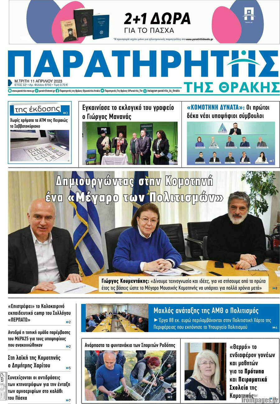 Παρατηρητής