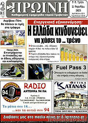 /Πρωινή Γρεβενών