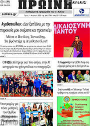 /Πρωινή του Κιλκίς