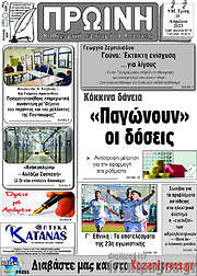 /Πρωινή Κοζάνης