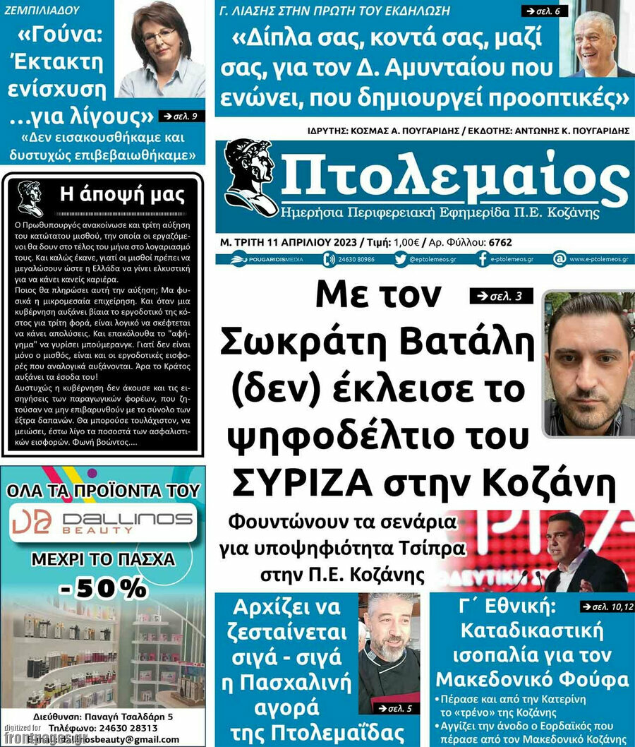 Πτολεμαίος