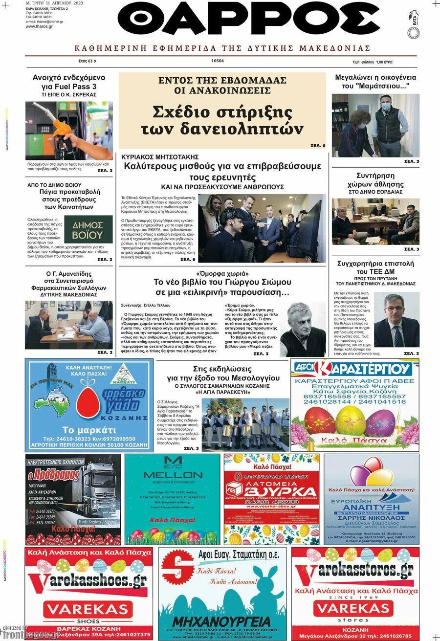 Θάρρος