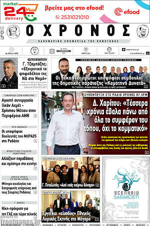 Πρωτοσέλιδο Χρόνος