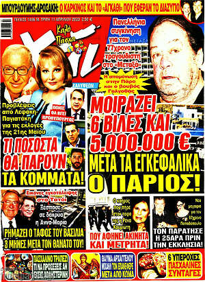 Περιοδικό Χάι