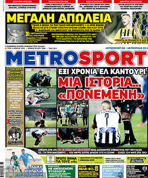 Πρωτοσέλιδο εφημερίδας MetroSport - protoselida