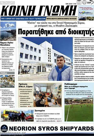 Πρωτοσέλιδο Κοινή Γνώμη