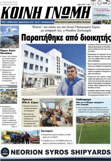 Κοινή Γνώμη