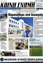 /Κοινή Γνώμη