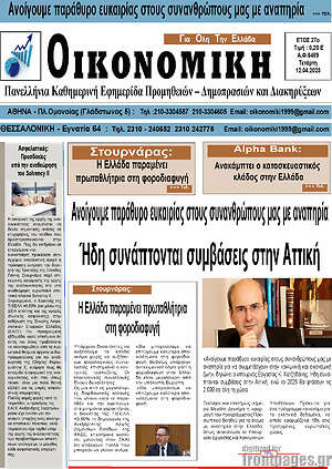 Πρωτοσέλιδο Οικονομική