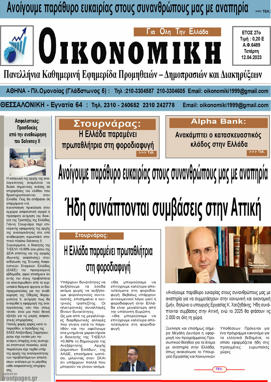Οικονομική