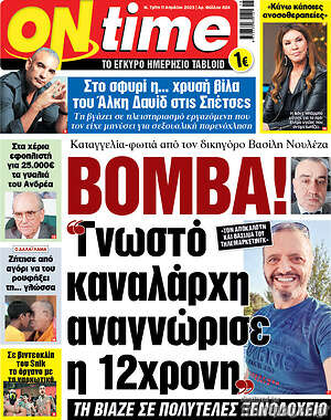 Πρωτοσέλιδο εφημερίδας ON time - protoselida