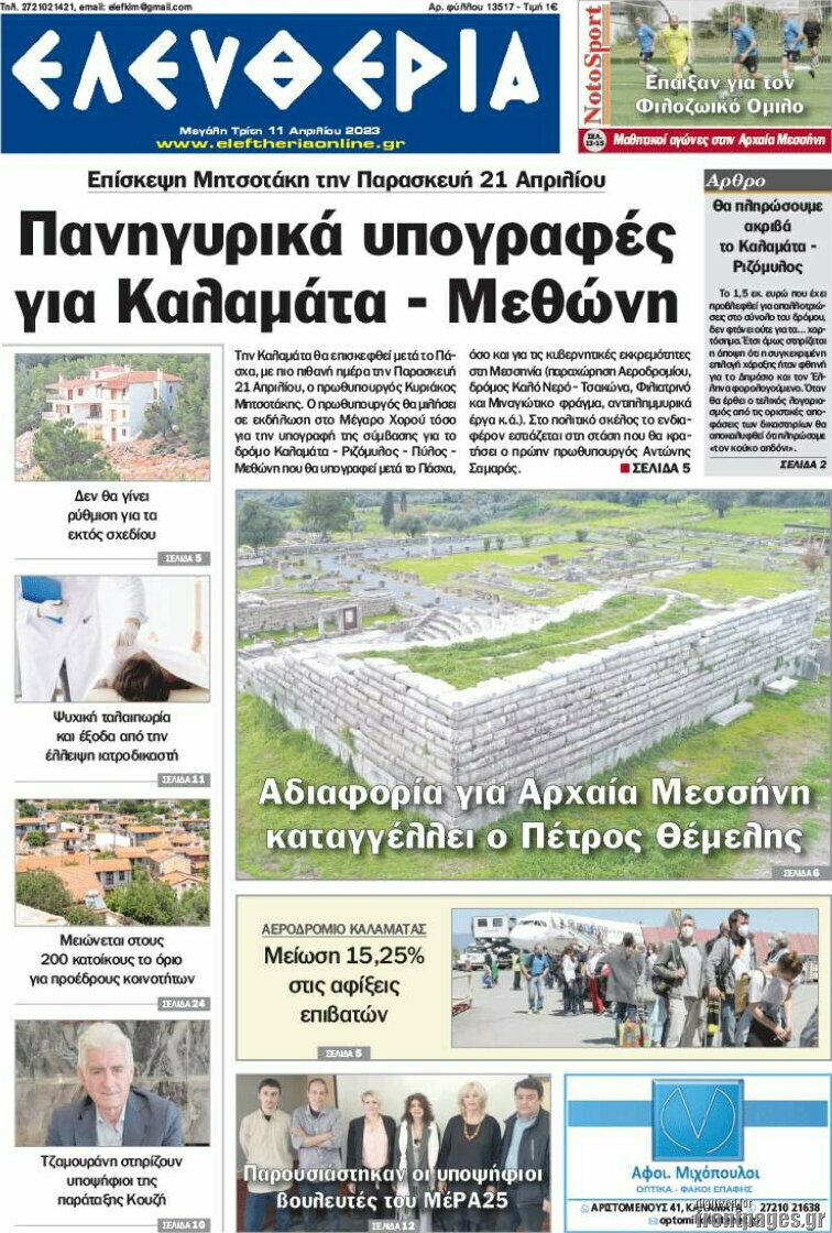 Ελευθερία