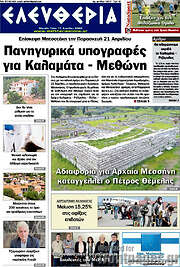 /Ελευθερία