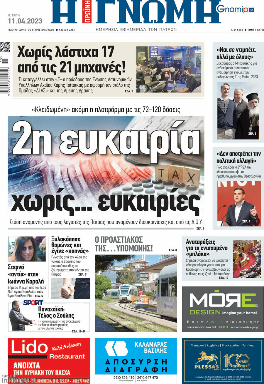 Η Γνώμη