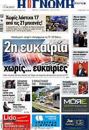 /Η Γνώμη