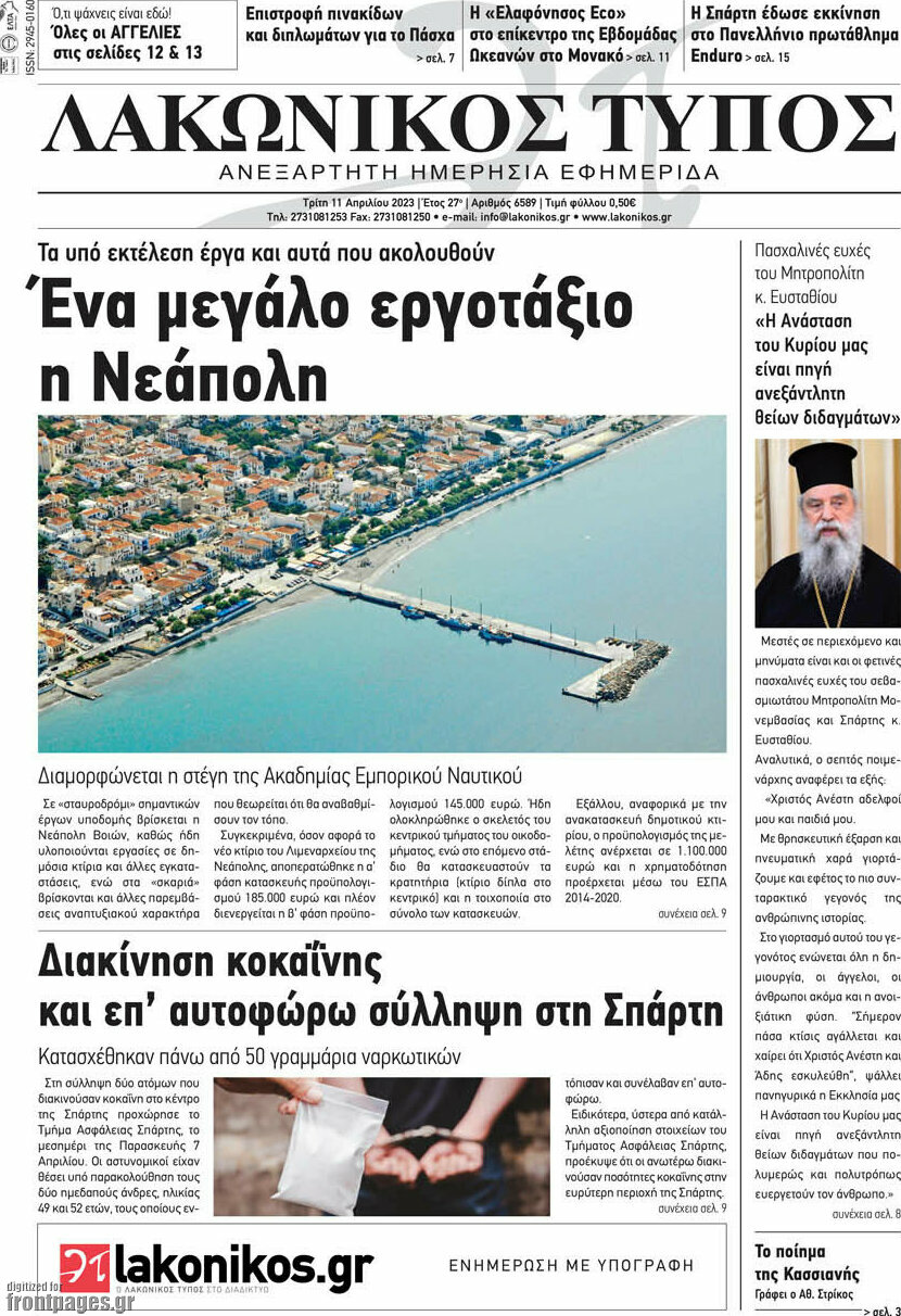 Λακωνικός Τύπος