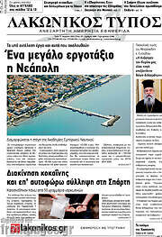 /Λακωνικός Τύπος