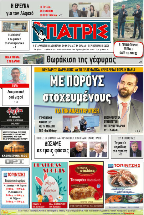Πατρίς