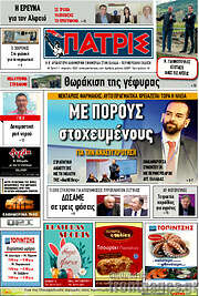 /Πατρίς