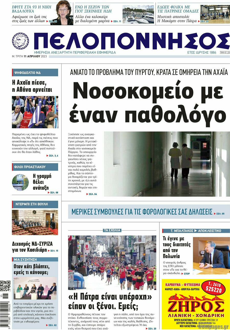 Πελοπόννησος