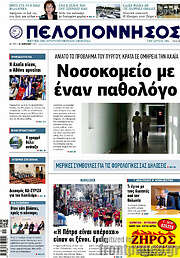 /Πελοπόννησος