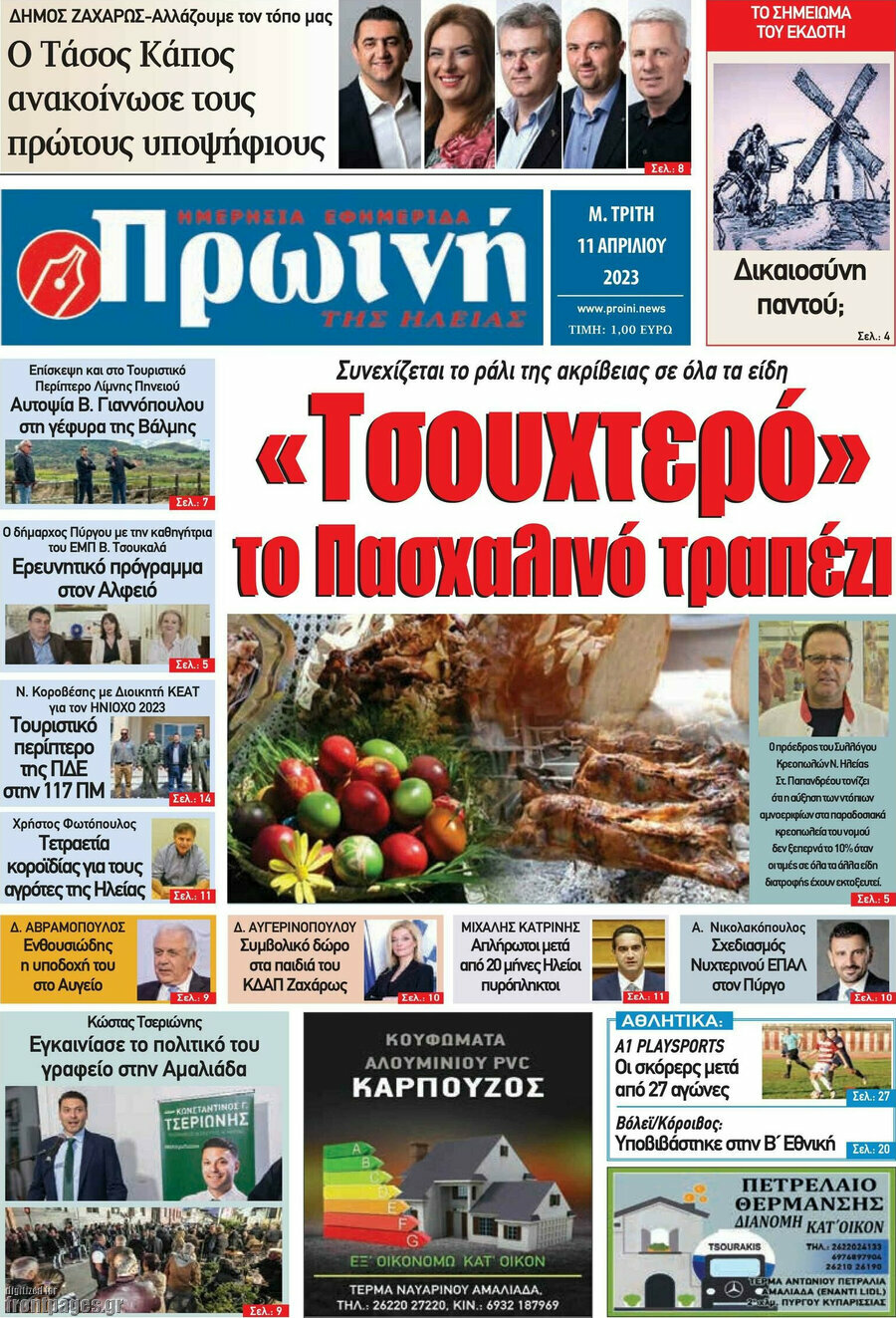 Πρωινή Ηλείας