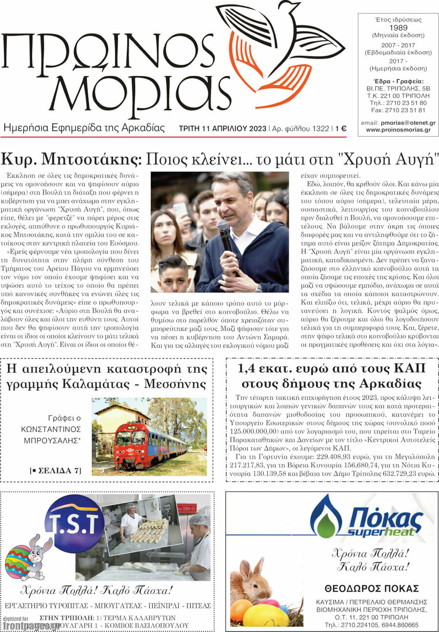 Πρωινός Μοριάς