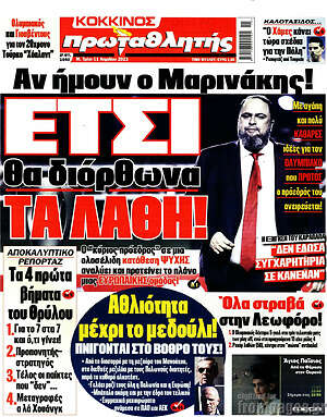 Πρωτοσέλιδο εφημερίδας Πρωταθλητής - protoselida