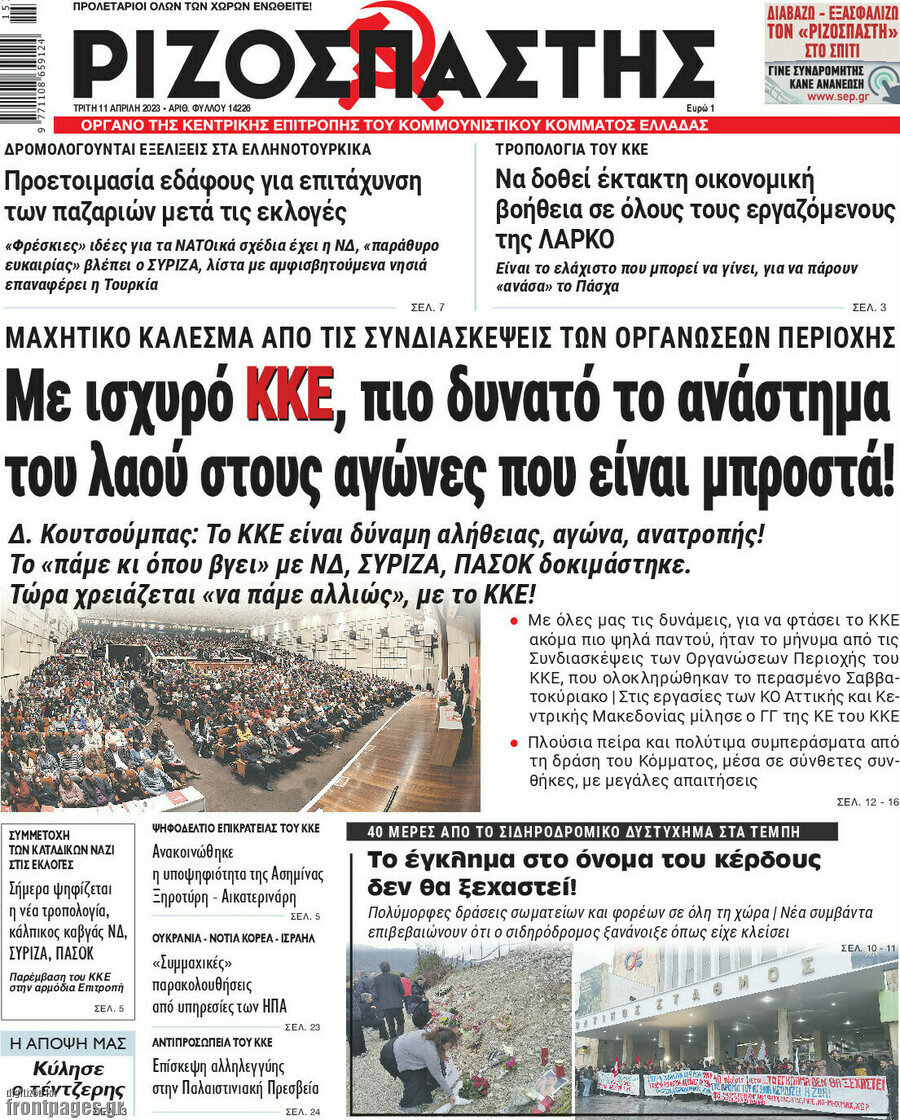 Ριζοσπάστης