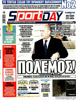 Πρωτοσέλιδο εφημερίδας Sport Day - protoselida