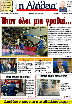Πρωτοσέλιδο Η Αλήθεια