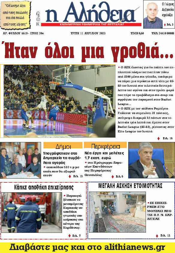 Η Αλήθεια