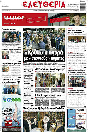 Πρωτοσέλιδο Ελευθερία