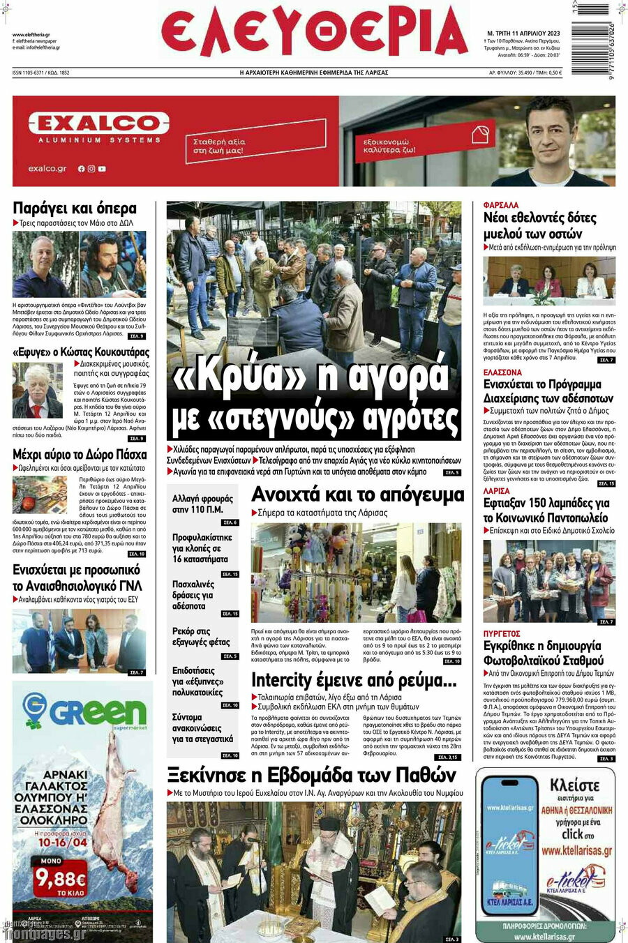 Ελευθερία