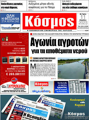 Πρωτοσέλιδο Κόσμος