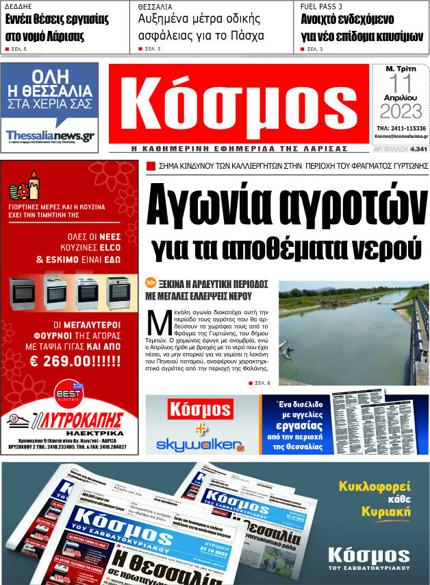 Κόσμος