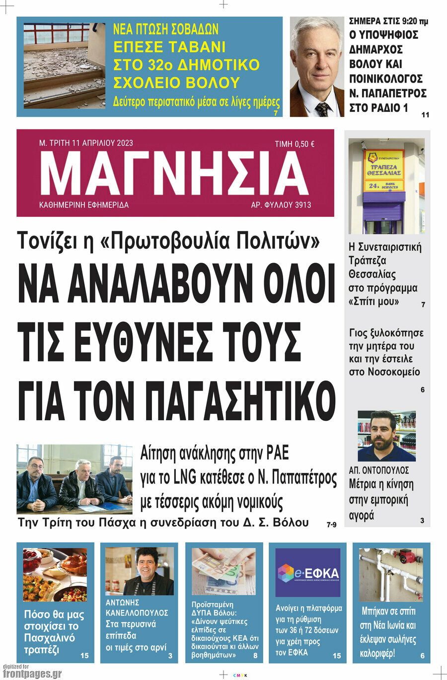 Μαγνησία