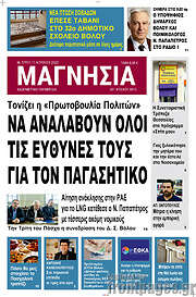 /Μαγνησία