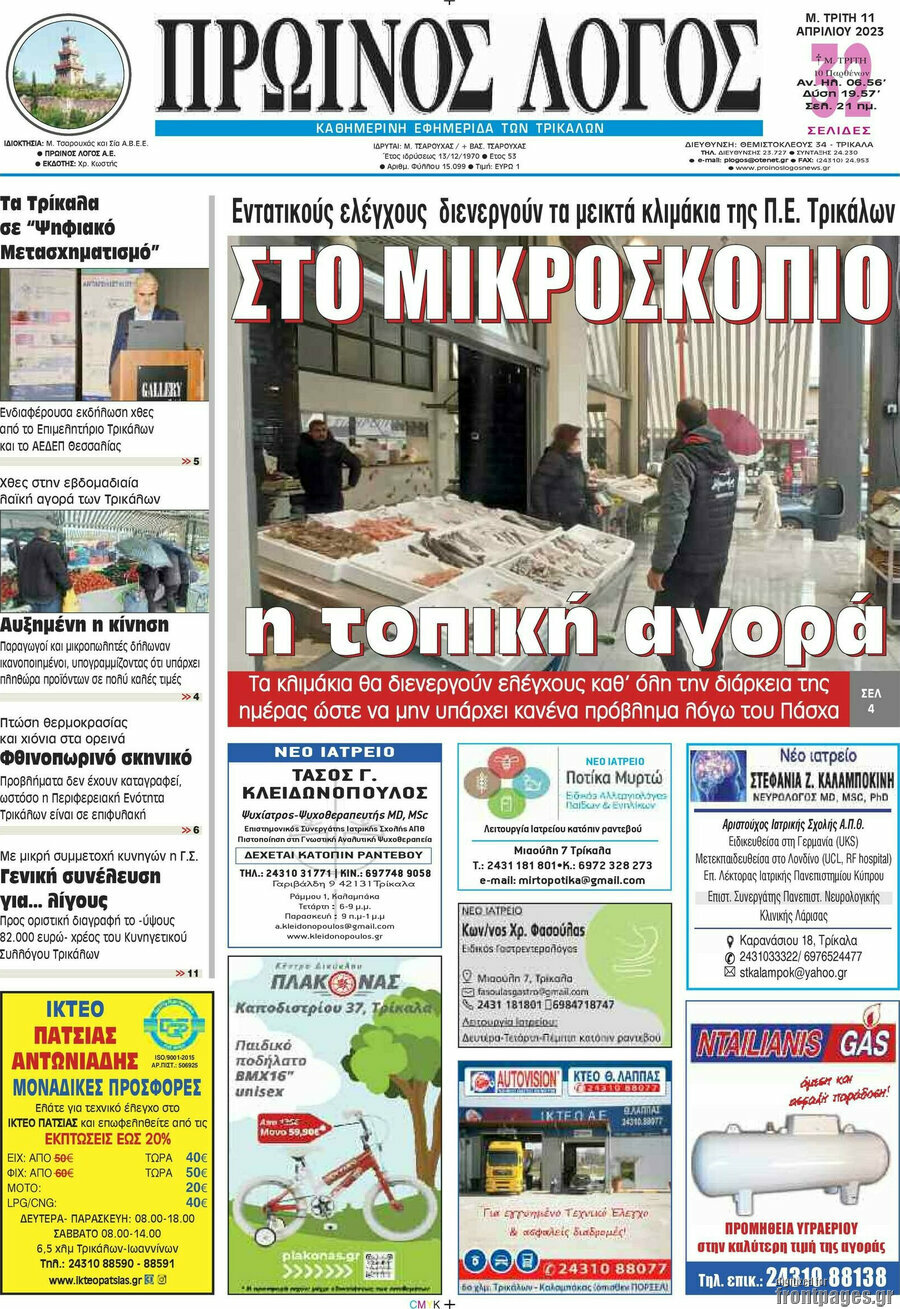 Πρωινός Λόγος
