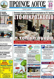 /Πρωινός Λόγος