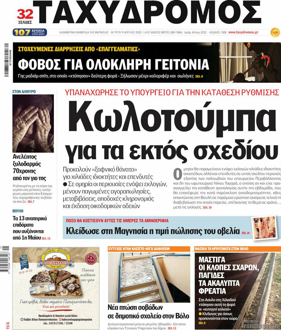 Ταχυδρόμος