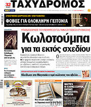 /Ταχυδρόμος