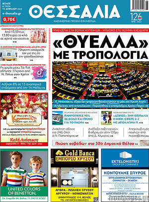 Πρωτοσέλιδο Θεσσαλία